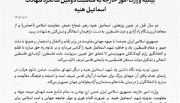 وزارت امور خارجه- 
